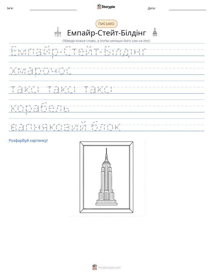 Практика письма
