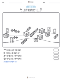 브루클린 브리지 인쇄 가능한 워크시트 미리보기