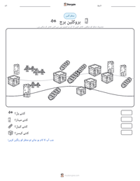 بروکلین برج پرنٹ کرنے کے قابل ورکشیٹ کا پیش نظارہ