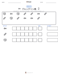 ブルックリン橋 の印刷可能ワークシートプレビュー