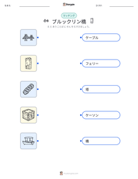 ブルックリン橋 の印刷可能ワークシートプレビュー