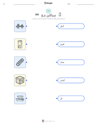 بروکلین برج پرنٹ کرنے کے قابل ورکشیٹ کا پیش نظارہ