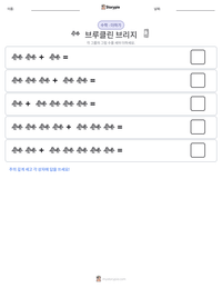 브루클린 브리지 인쇄 가능한 워크시트 미리보기