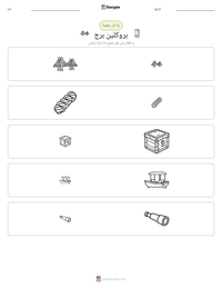 بروکلین برج پرنٹ کرنے کے قابل ورکشیٹ کا پیش نظارہ