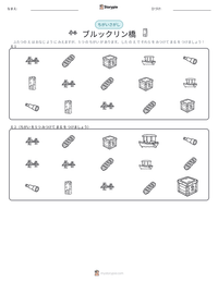 ブルックリン橋 の印刷可能ワークシートプレビュー