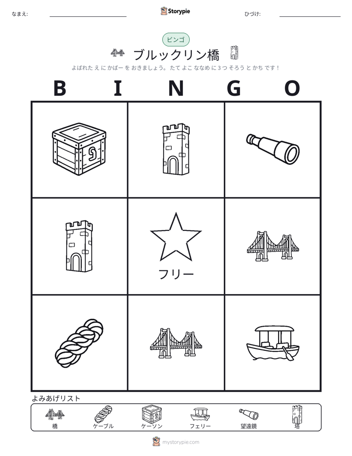 ピクチャービンゴ