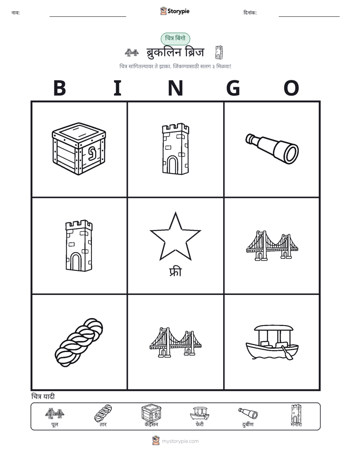चित्र बिंगो