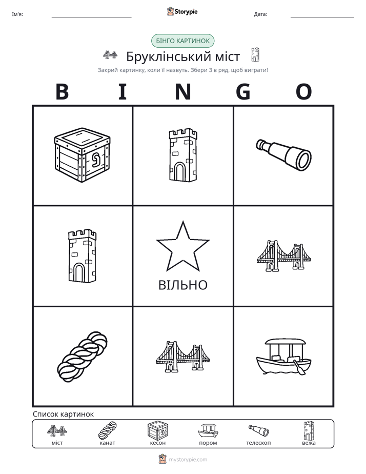 Бінго з Малюнками