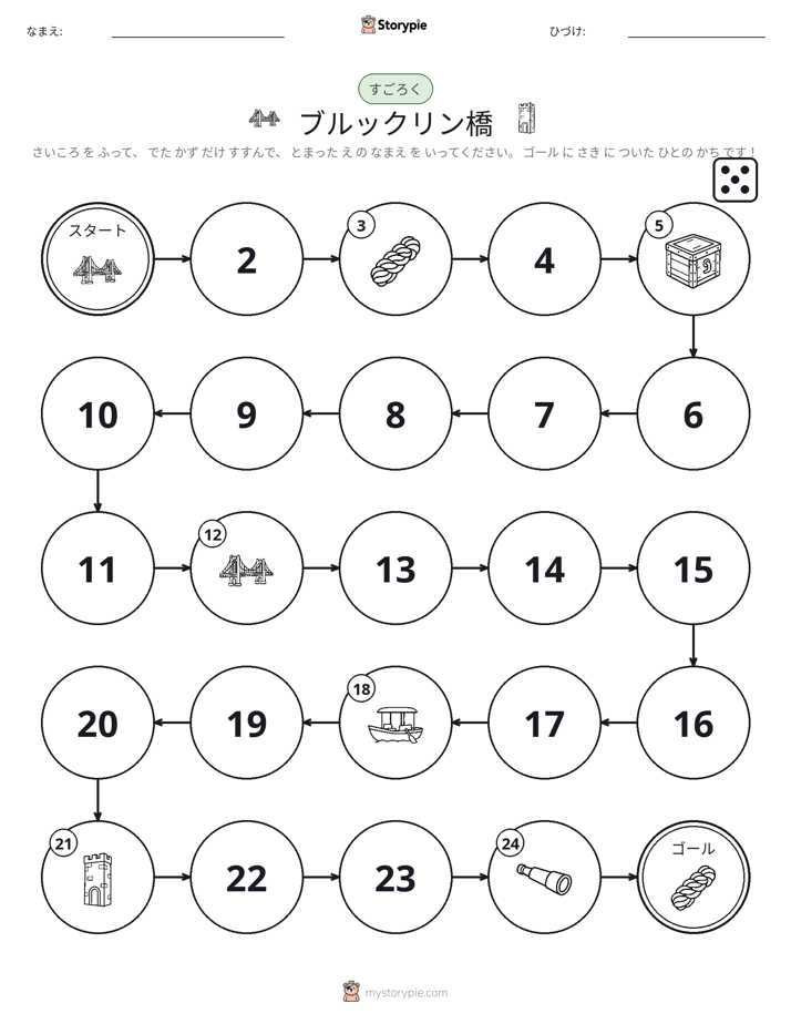 ロール＆ムーブゲーム