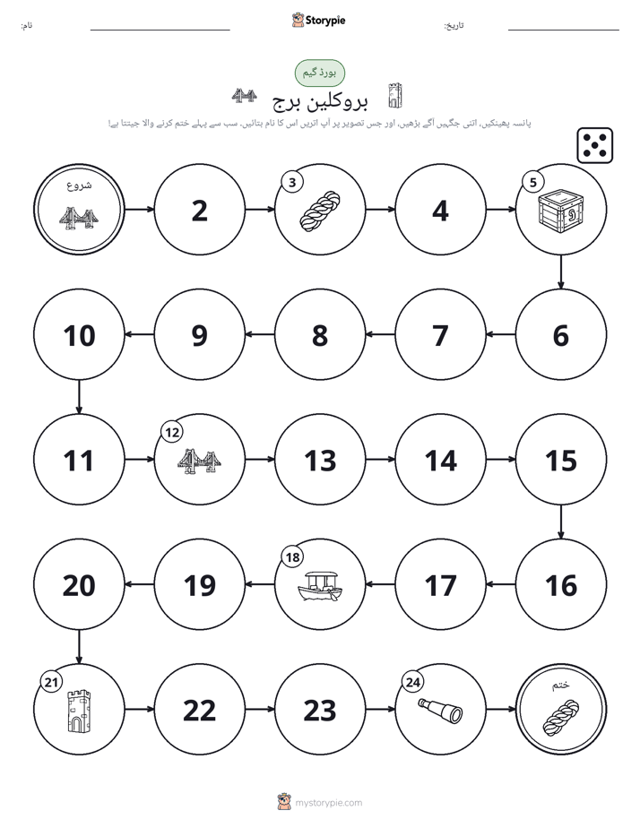 رول اور منتقل کریں کھیل