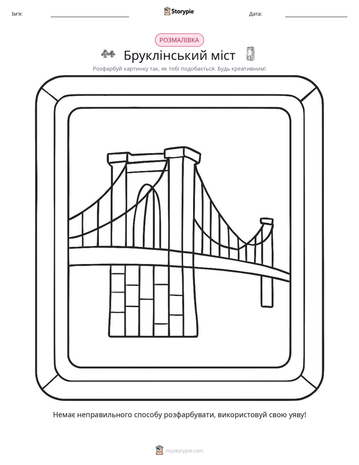 Розмальовка