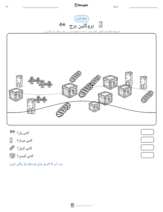 گنتی کا منظر