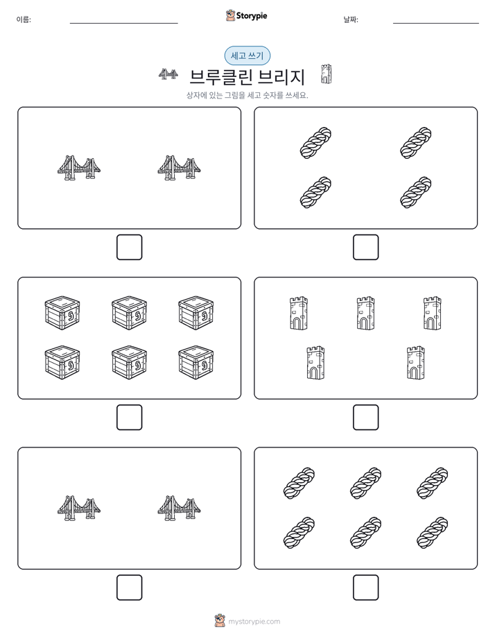 세고 쓰기