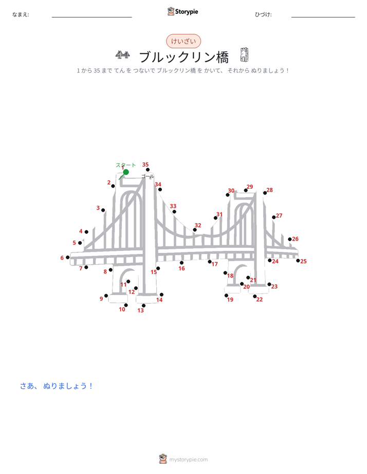 点つなぎ