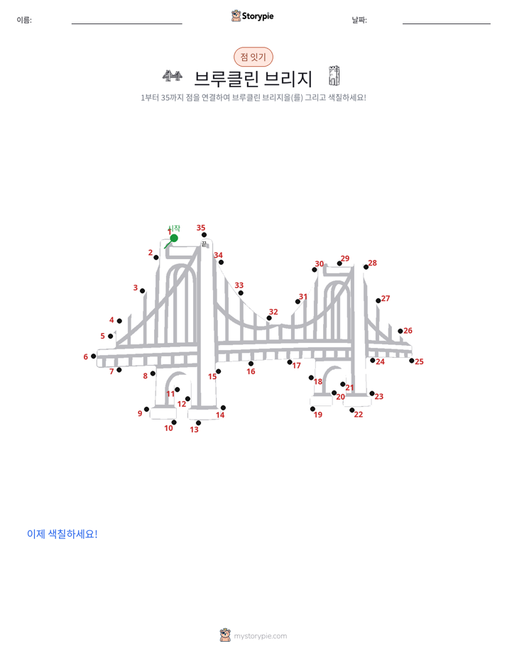 점 연결하기