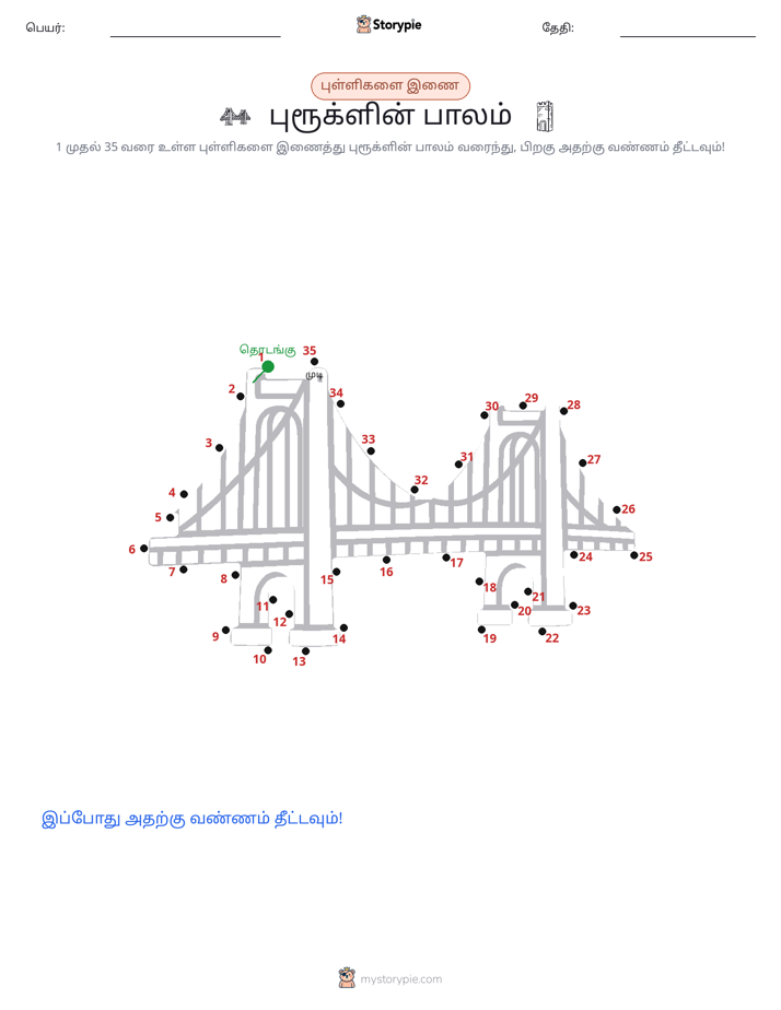 முத்து இணைப்பு
