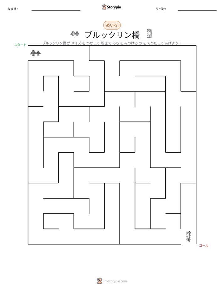 迷路