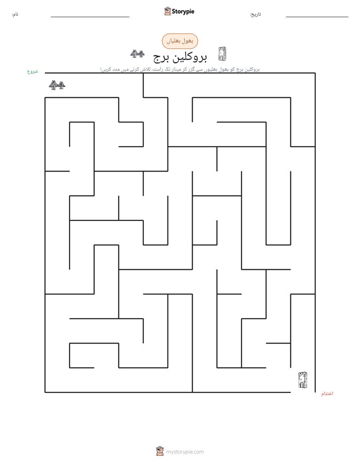 بھول بھلیاں