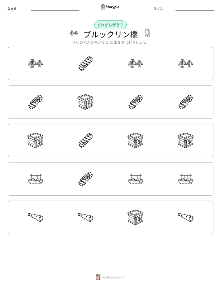 異なるものを見つけよう