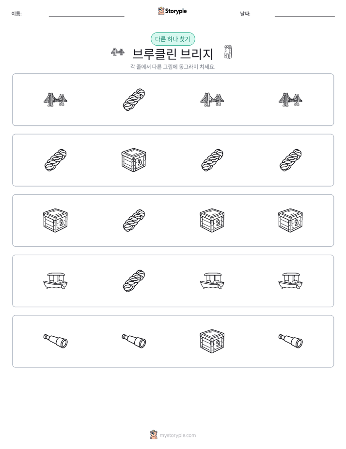 이상한 것 찾기