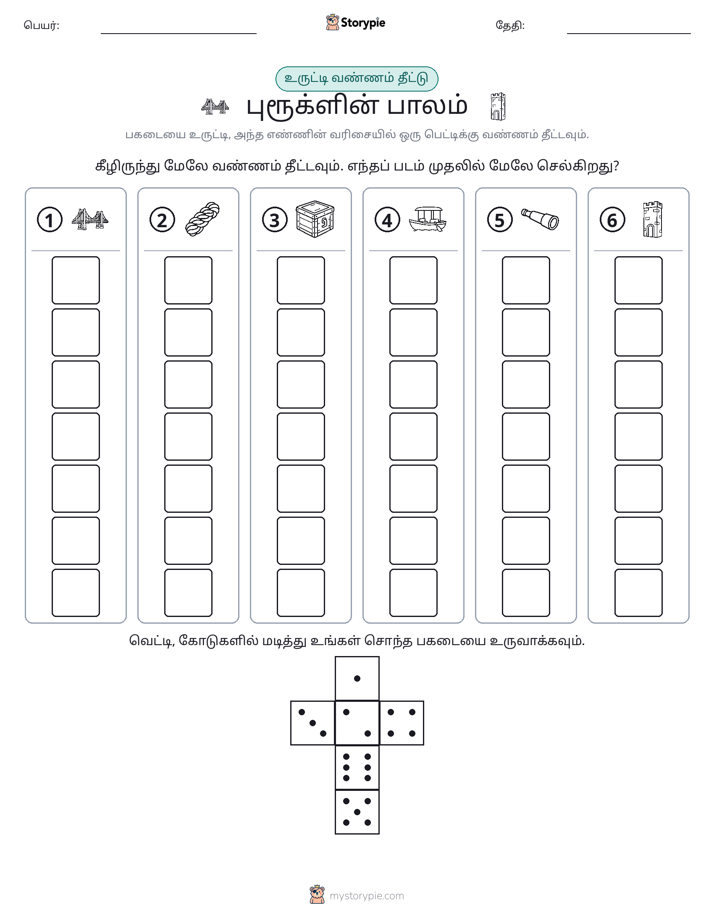 ரோல் & நிறம்