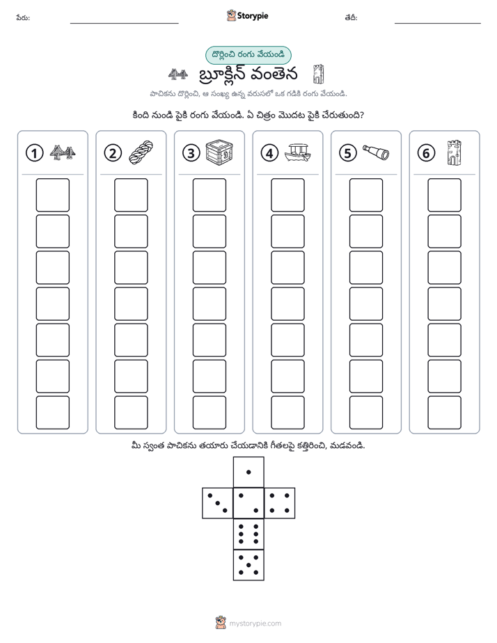 రోల్ & రంగు