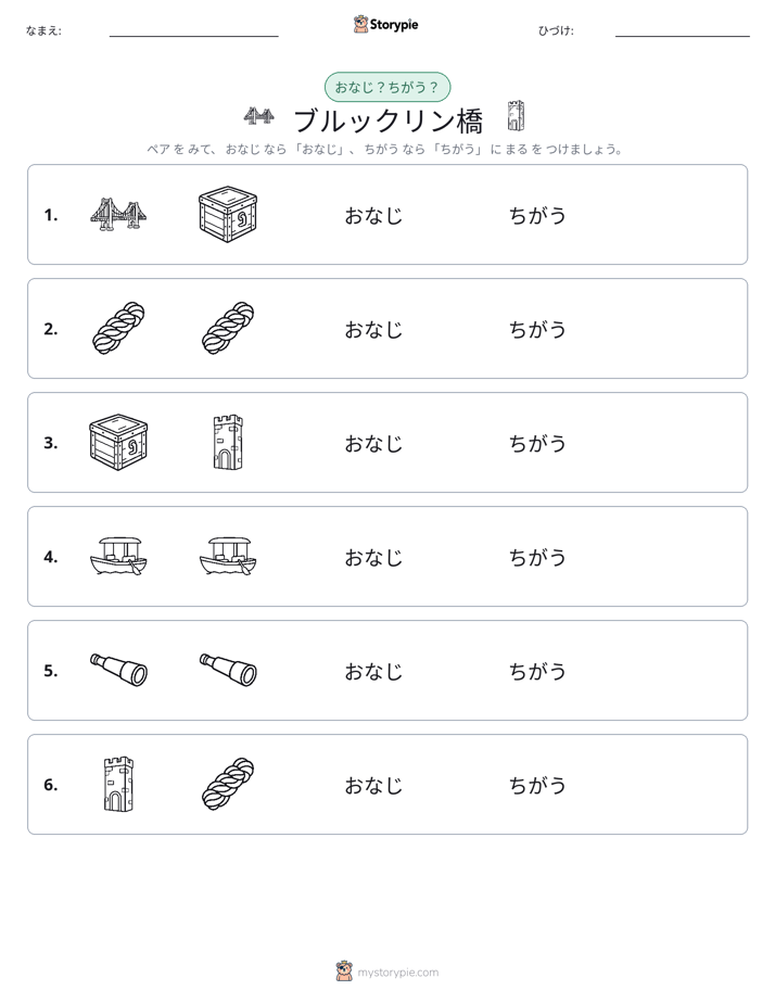 同じか違うか