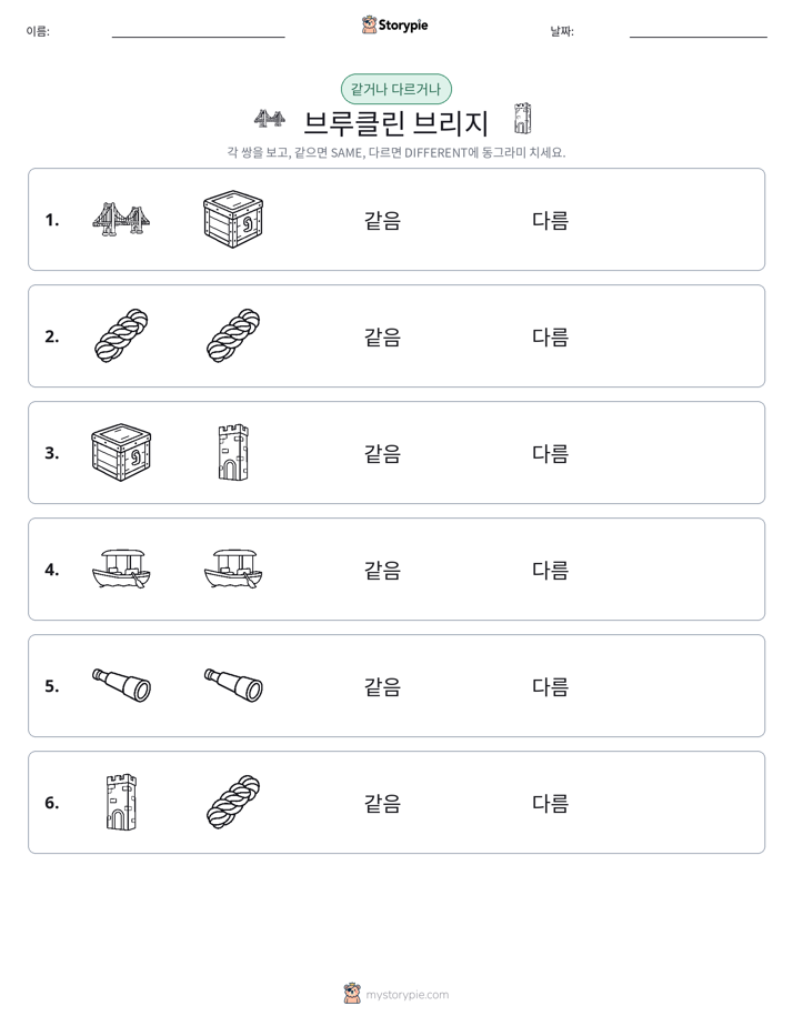 같은 것 또는 다른 것