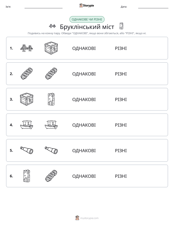 Однакові чи різні