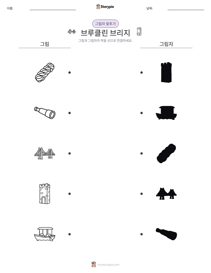 그림자 맞추기