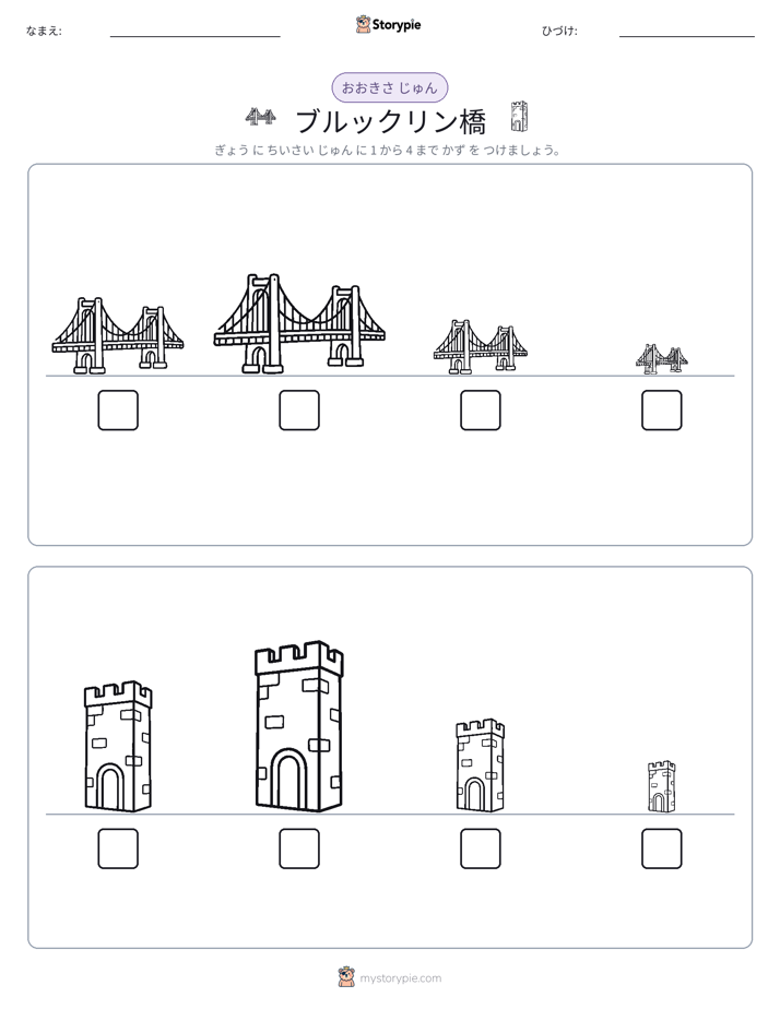 サイズ順