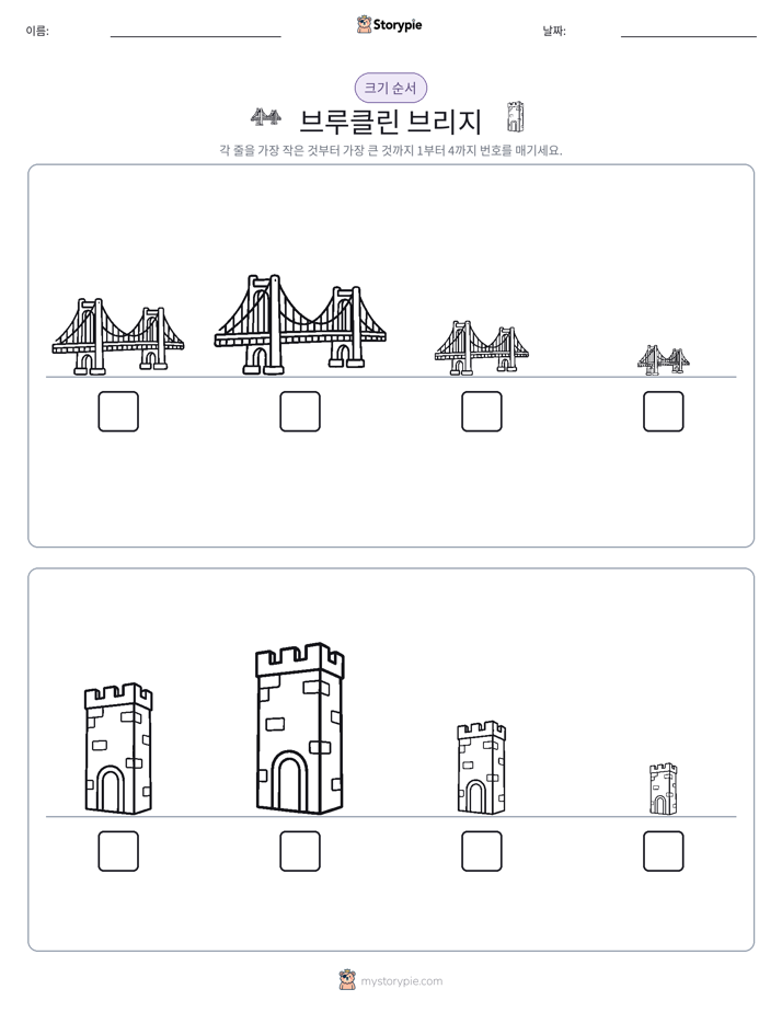크기 순서