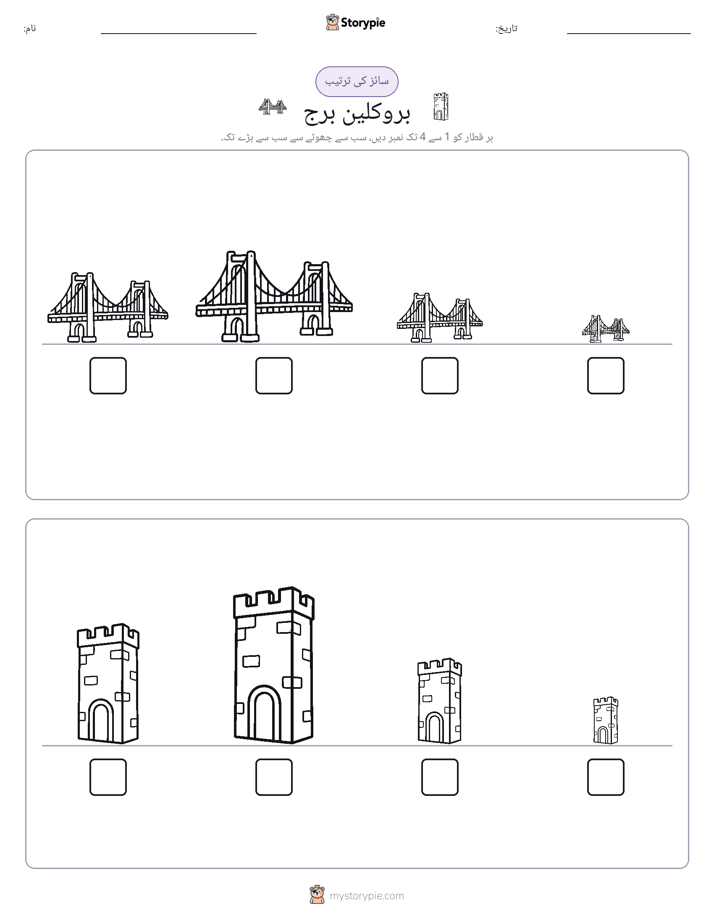 سائز کی ترتیب