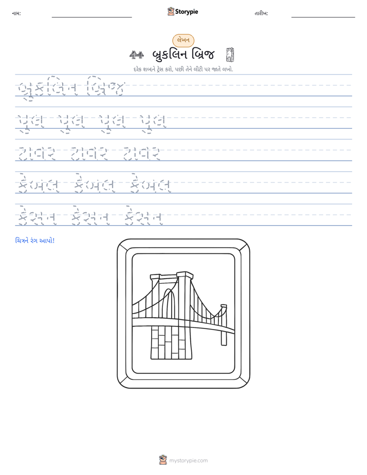 લખાણ પ્રેક્ટિસ