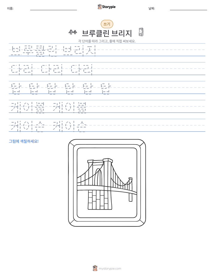 쓰기 연습