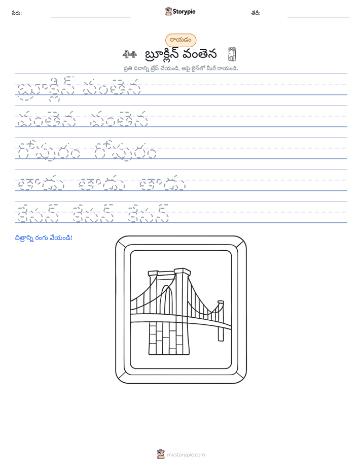 రాయడం సాధన