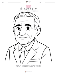 에드윈 허블 인쇄 가능한 워크시트 미리보기