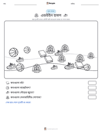 এডউইন হাবল মুদ্রণযোগ্য কাজের পৃষ্ঠার প্রিভিউ
