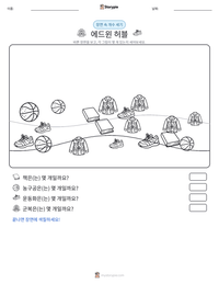 에드윈 허블 인쇄 가능한 워크시트 미리보기