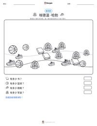 埃德温·哈勃 可打印工作表预览