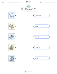معاينة ورقة العمل القابلة للطباعة إدوين هابل