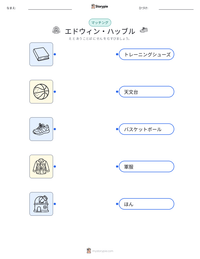 エドウィン・ハッブル の印刷可能ワークシートプレビュー