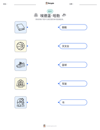 埃德温·哈勃 可打印工作表预览