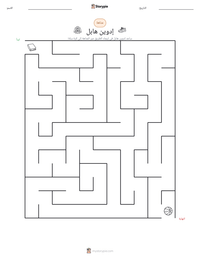 معاينة ورقة العمل القابلة للطباعة إدوين هابل