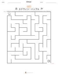 エドウィン・ハッブル の印刷可能ワークシートプレビュー