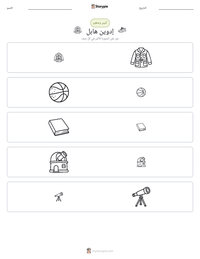 معاينة ورقة العمل القابلة للطباعة إدوين هابل