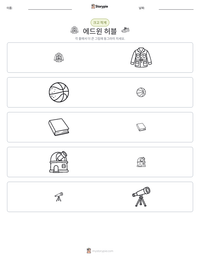 에드윈 허블 인쇄 가능한 워크시트 미리보기