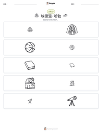 埃德温·哈勃 可打印工作表预览