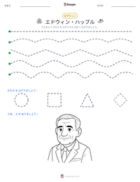 エドウィン・ハッブル の印刷可能ワークシートプレビュー
