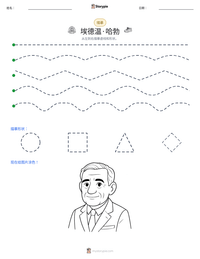 埃德温·哈勃 可打印工作表预览